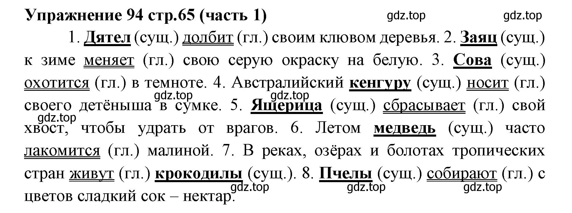 Решение номер 94 (страница 65) гдз по русскому языку 4 класс Климанова, Бабушкина, учебник 1 часть