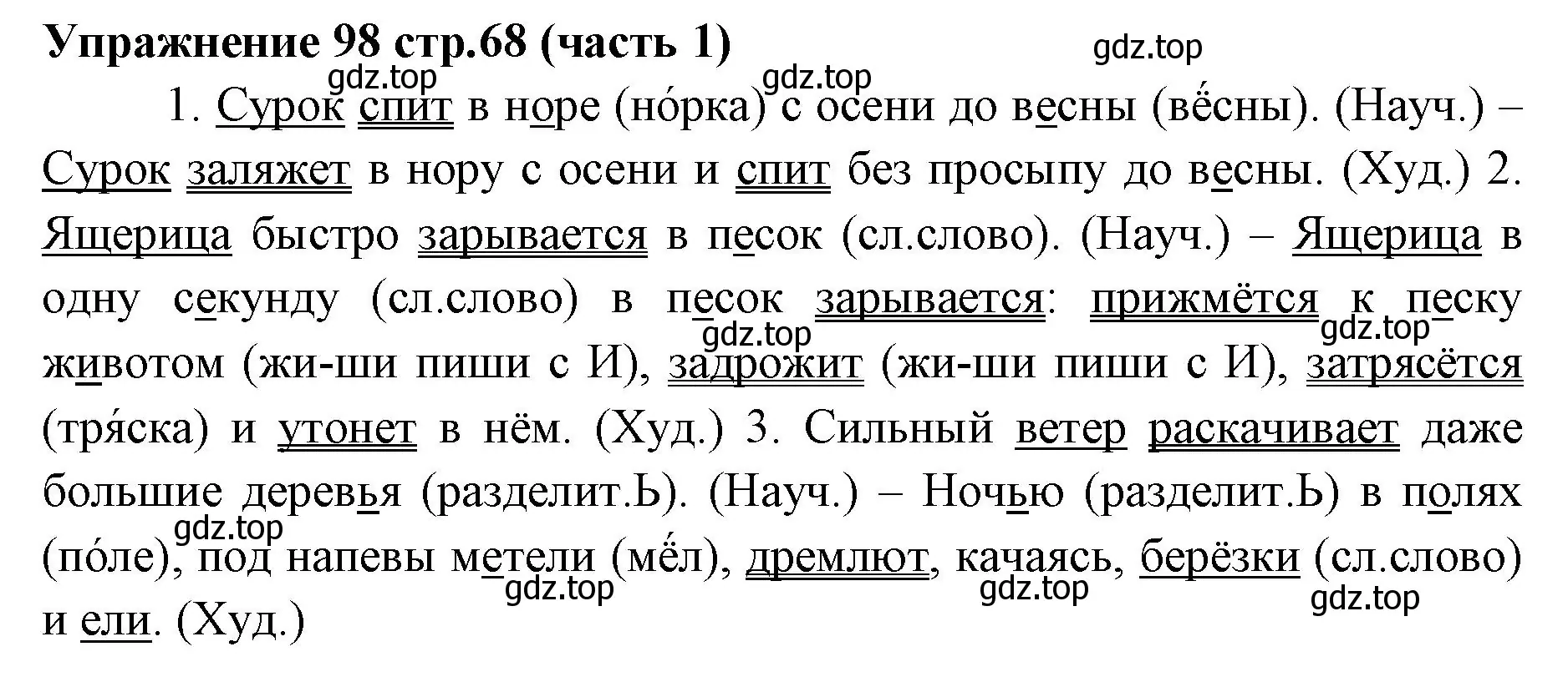 Решение номер 98 (страница 68) гдз по русскому языку 4 класс Климанова, Бабушкина, учебник 1 часть