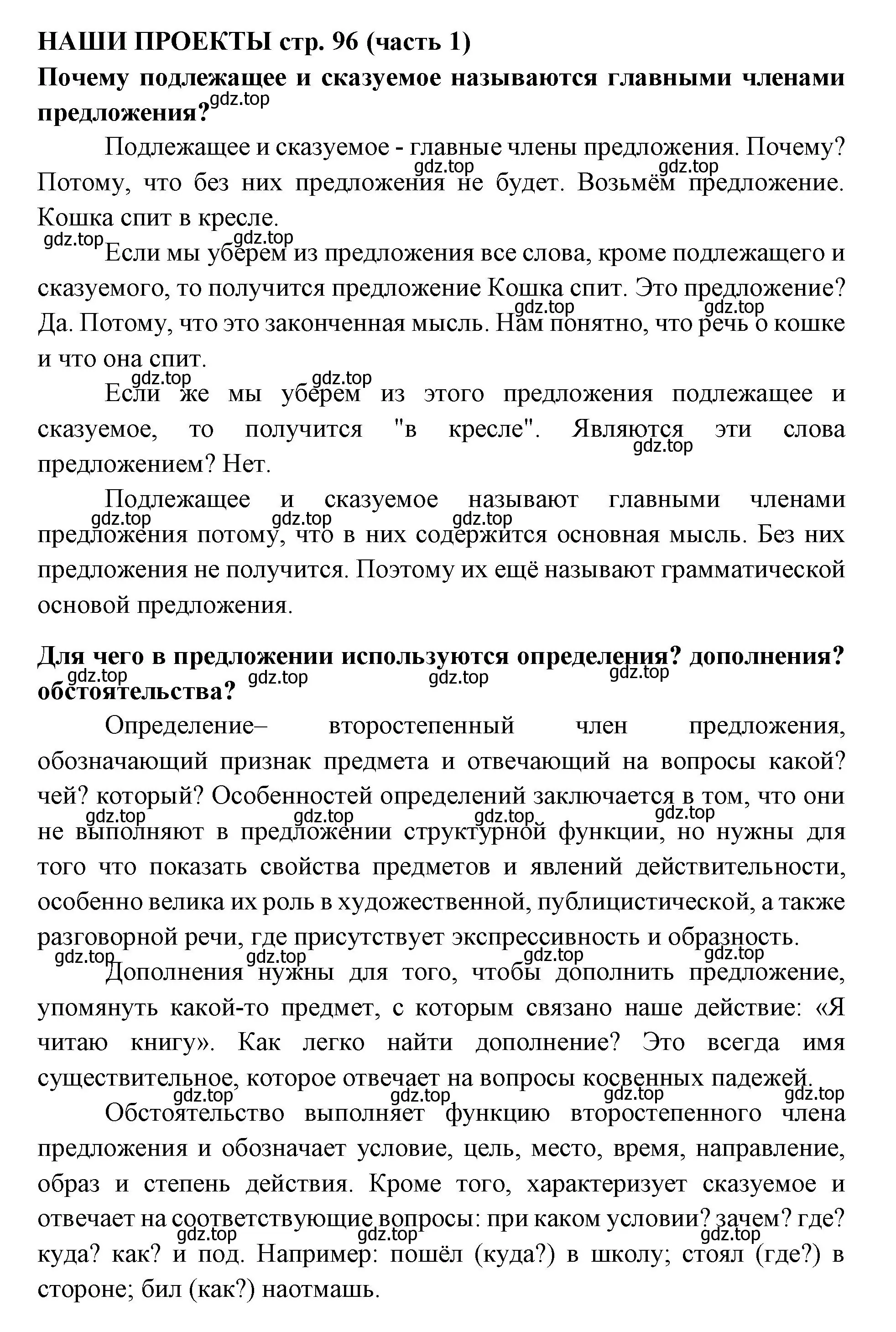 Решение  Наши проекты (страница 96) гдз по русскому языку 4 класс Климанова, Бабушкина, учебник 1 часть