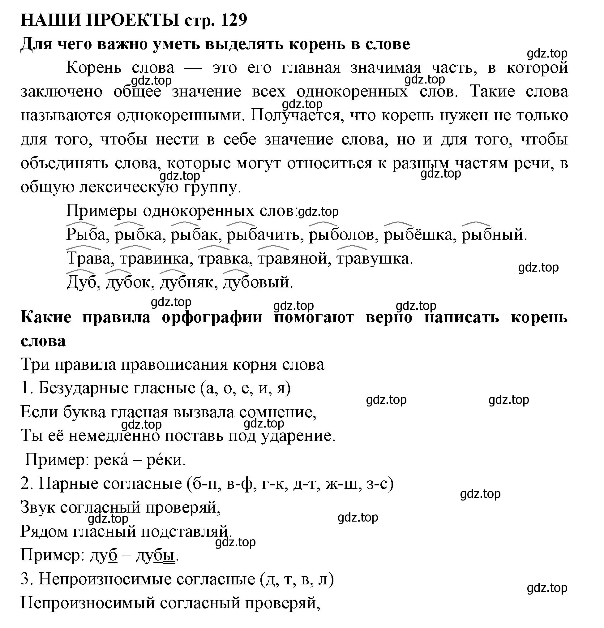 Решение  Наши проекты (страница 129) гдз по русскому языку 4 класс Климанова, Бабушкина, учебник 1 часть