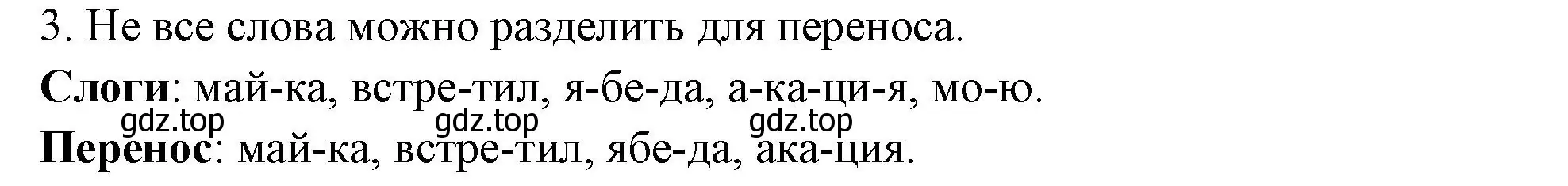 Решение номер 3 (страница 57) гдз по русскому языку 4 класс Климанова, Бабушкина, учебник 1 часть