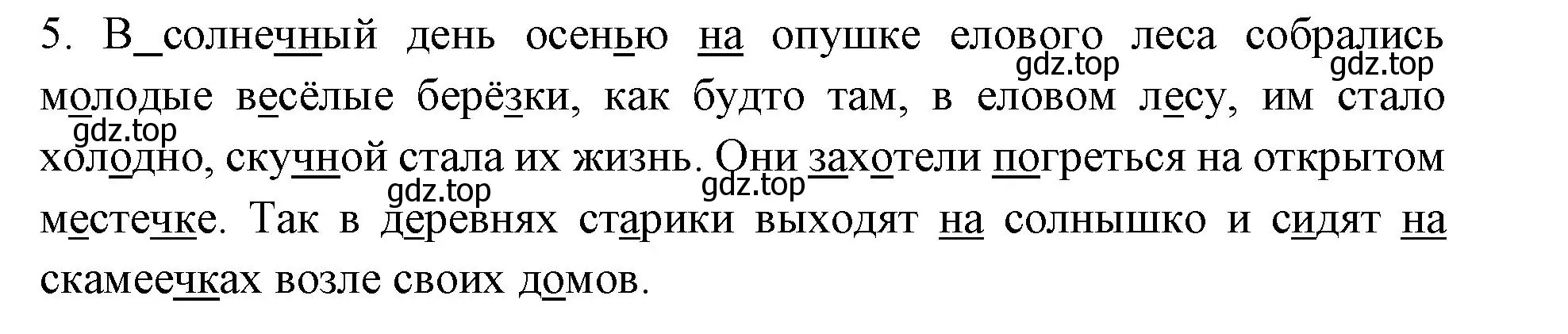 Решение номер 5 (страница 57) гдз по русскому языку 4 класс Климанова, Бабушкина, учебник 1 часть