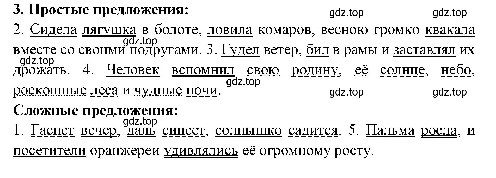 Решение номер 3 (страница 95) гдз по русскому языку 4 класс Климанова, Бабушкина, учебник 1 часть