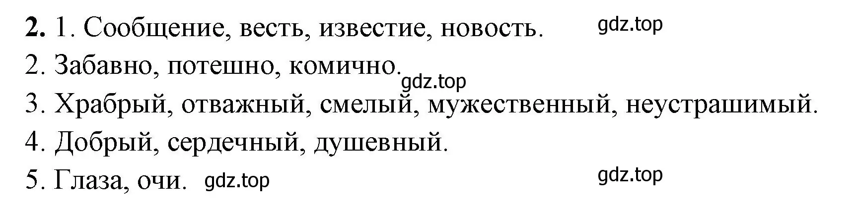 Решение номер 2 (страница 110) гдз по русскому языку 4 класс Климанова, Бабушкина, учебник 1 часть