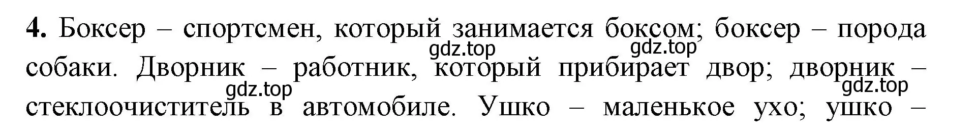 Решение номер 4 (страница 110) гдз по русскому языку 4 класс Климанова, Бабушкина, учебник 1 часть