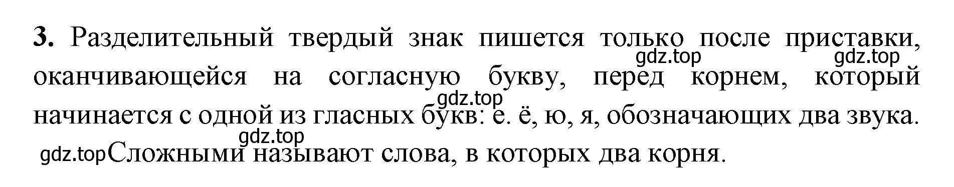 Решение номер 3 (страница 128) гдз по русскому языку 4 класс Климанова, Бабушкина, учебник 1 часть