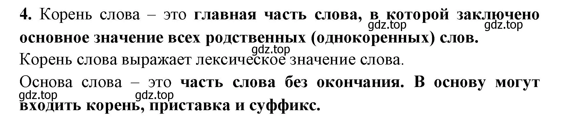 Решение номер 4 (страница 128) гдз по русскому языку 4 класс Климанова, Бабушкина, учебник 1 часть