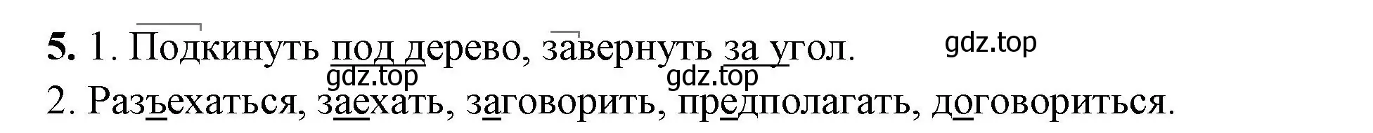 Решение номер 5 (страница 128) гдз по русскому языку 4 класс Климанова, Бабушкина, учебник 1 часть