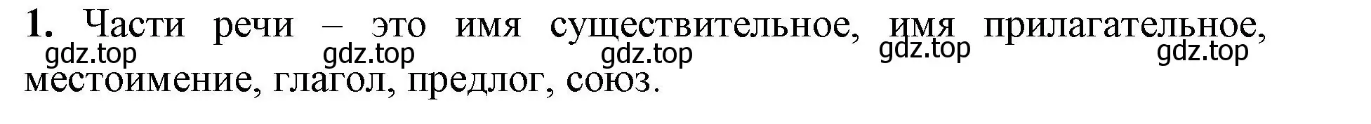 Решение номер 1 (страница 138) гдз по русскому языку 4 класс Климанова, Бабушкина, учебник 1 часть