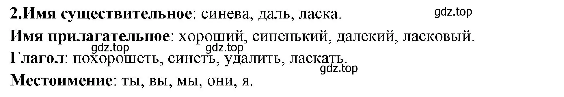 Решение номер 2 (страница 138) гдз по русскому языку 4 класс Климанова, Бабушкина, учебник 1 часть