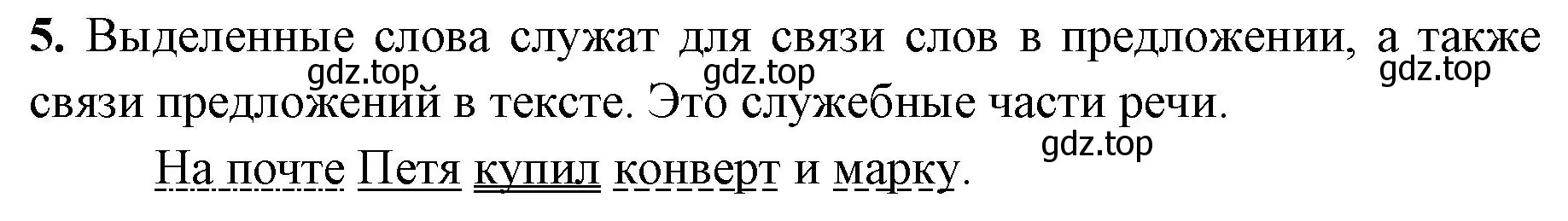 Решение номер 5 (страница 138) гдз по русскому языку 4 класс Климанова, Бабушкина, учебник 1 часть