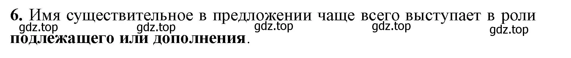 Решение номер 6 (страница 139) гдз по русскому языку 4 класс Климанова, Бабушкина, учебник 1 часть