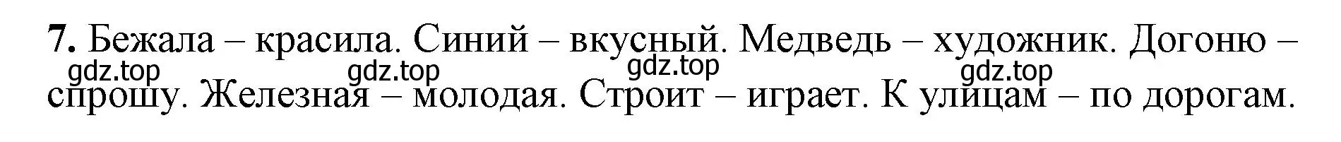 Решение номер 7 (страница 139) гдз по русскому языку 4 класс Климанова, Бабушкина, учебник 1 часть