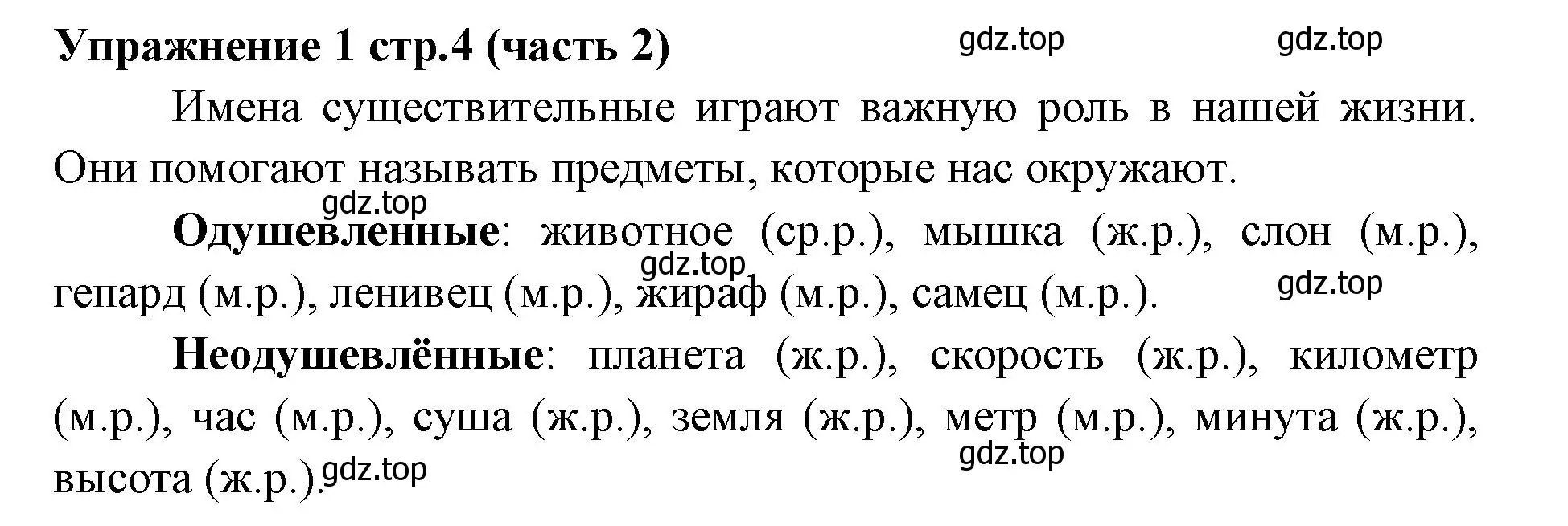 Решение номер 1 (страница 4) гдз по русскому языку 4 класс Климанова, Бабушкина, учебник 2 часть