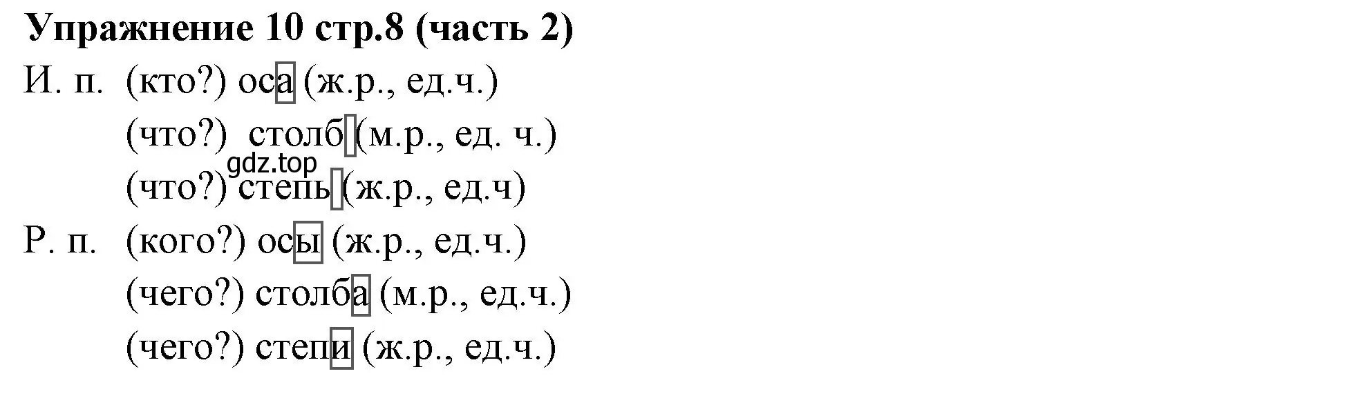 Решение номер 10 (страница 8) гдз по русскому языку 4 класс Климанова, Бабушкина, учебник 2 часть