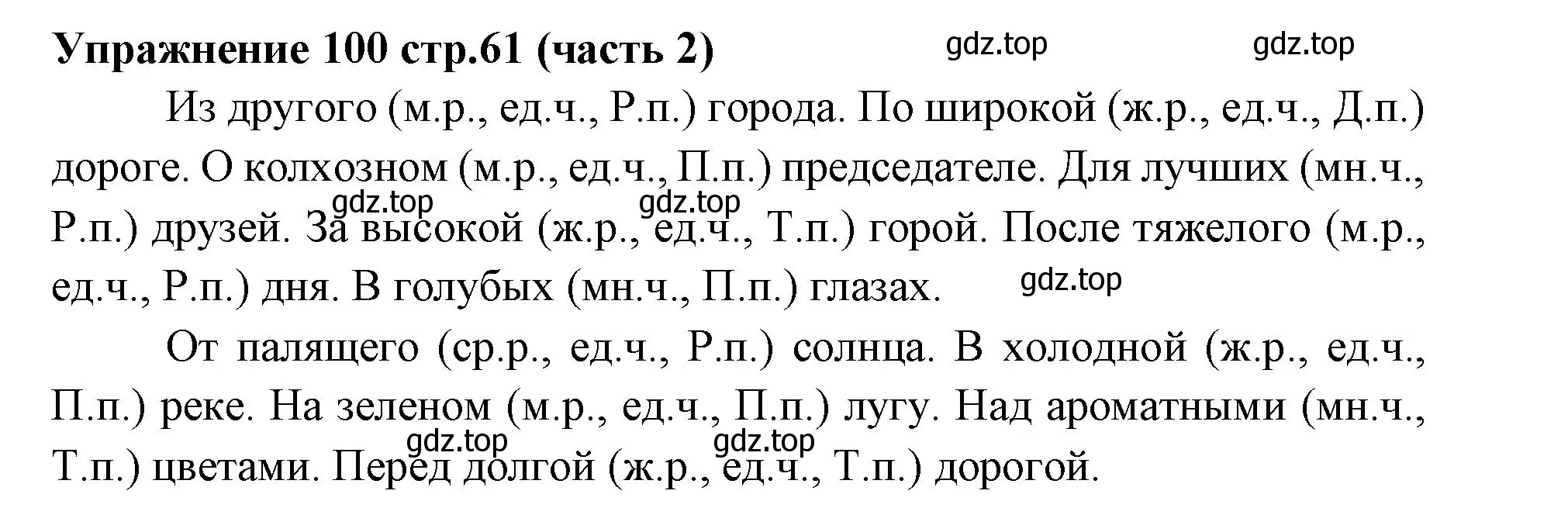 Решение номер 100 (страница 61) гдз по русскому языку 4 класс Климанова, Бабушкина, учебник 2 часть