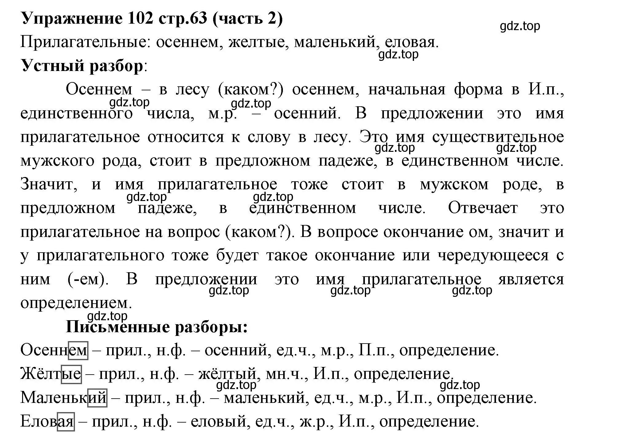 Решение номер 102 (страница 63) гдз по русскому языку 4 класс Климанова, Бабушкина, учебник 2 часть