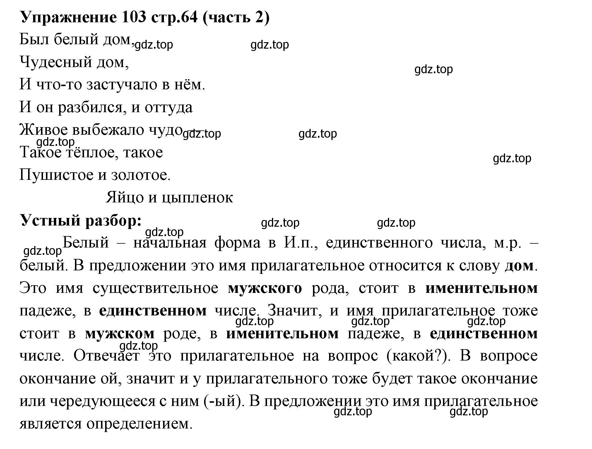 Решение номер 103 (страница 64) гдз по русскому языку 4 класс Климанова, Бабушкина, учебник 2 часть