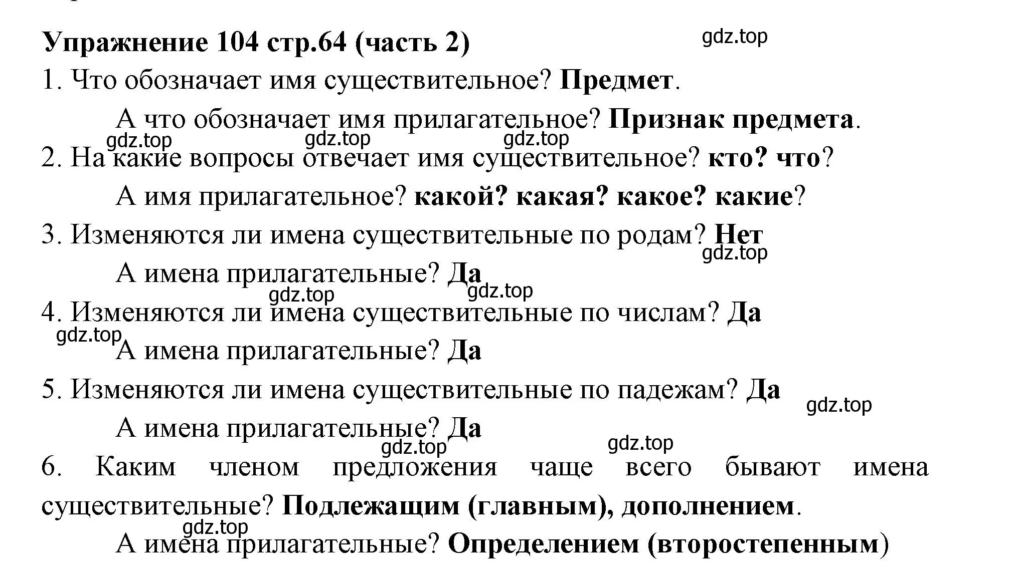 Решение номер 104 (страница 64) гдз по русскому языку 4 класс Климанова, Бабушкина, учебник 2 часть