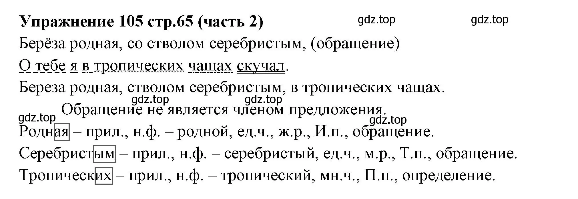 Решение номер 105 (страница 65) гдз по русскому языку 4 класс Климанова, Бабушкина, учебник 2 часть