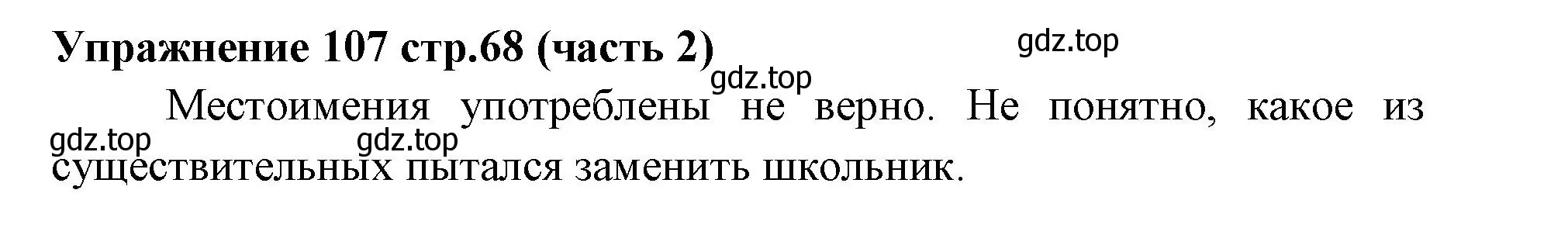 Решение номер 107 (страница 68) гдз по русскому языку 4 класс Климанова, Бабушкина, учебник 2 часть