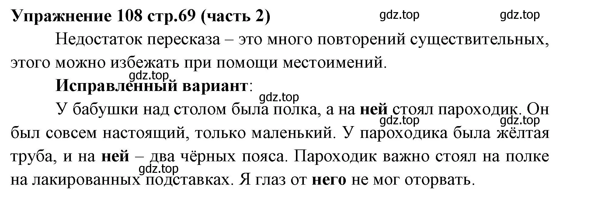 Решение номер 108 (страница 69) гдз по русскому языку 4 класс Климанова, Бабушкина, учебник 2 часть