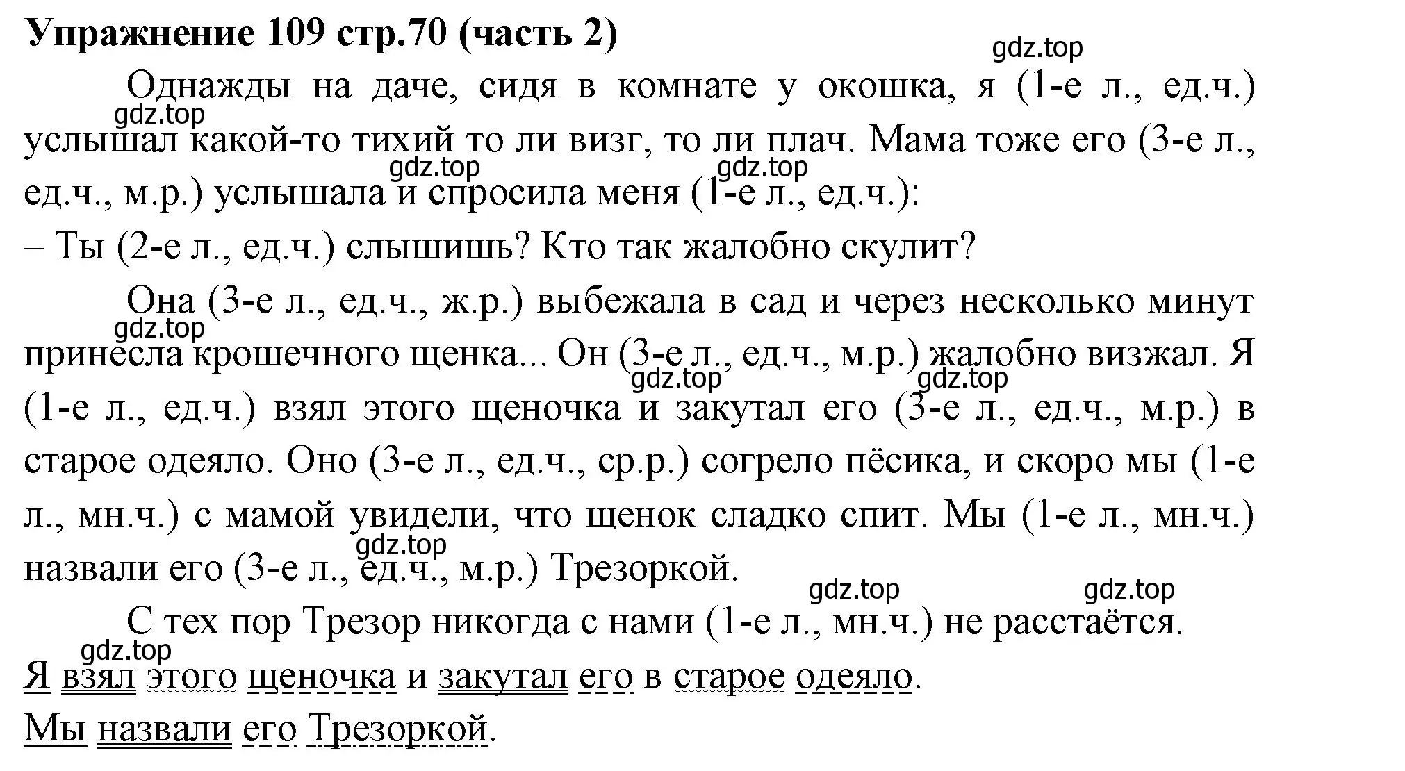 Решение номер 109 (страница 70) гдз по русскому языку 4 класс Климанова, Бабушкина, учебник 2 часть