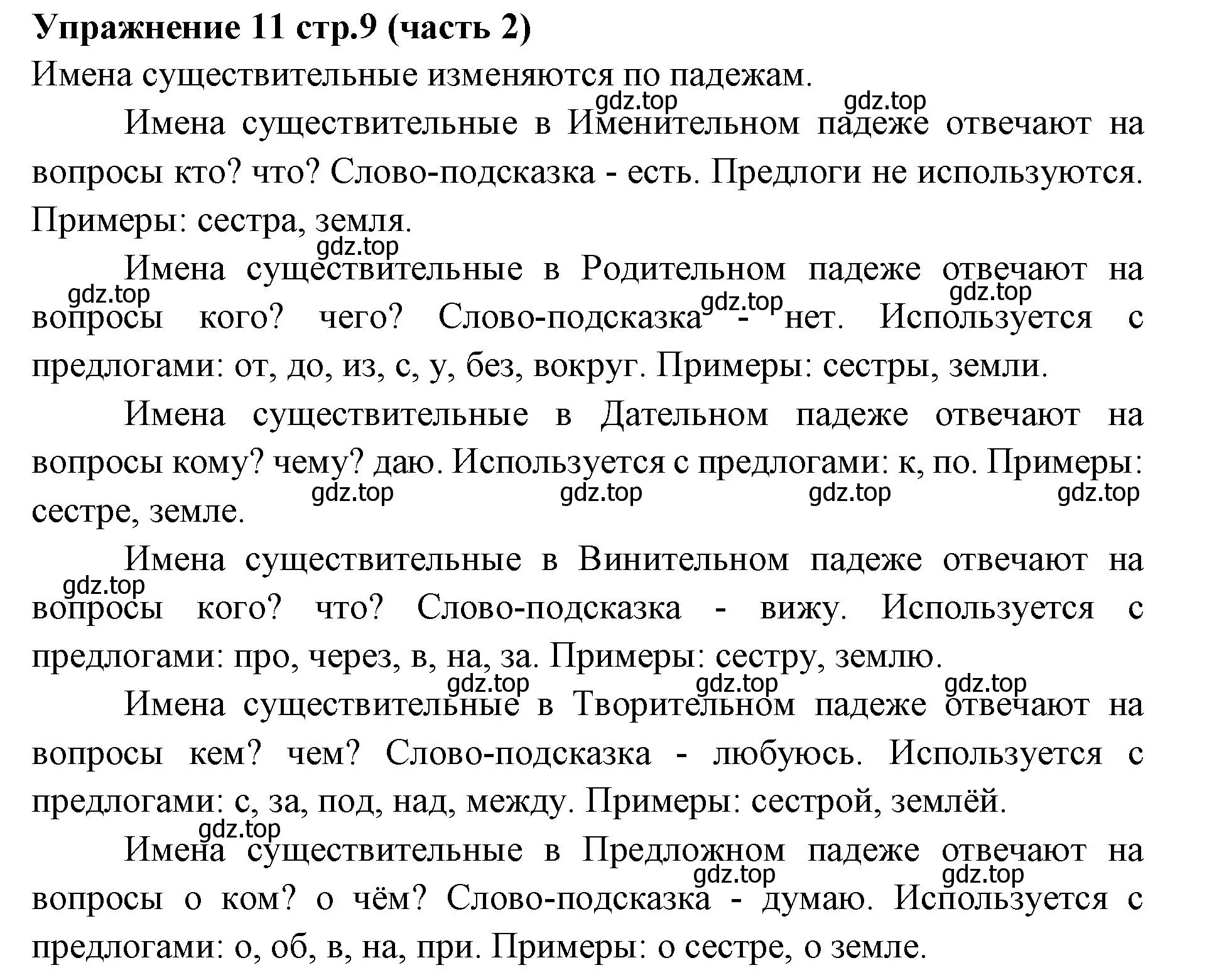 Решение номер 11 (страница 9) гдз по русскому языку 4 класс Климанова, Бабушкина, учебник 2 часть