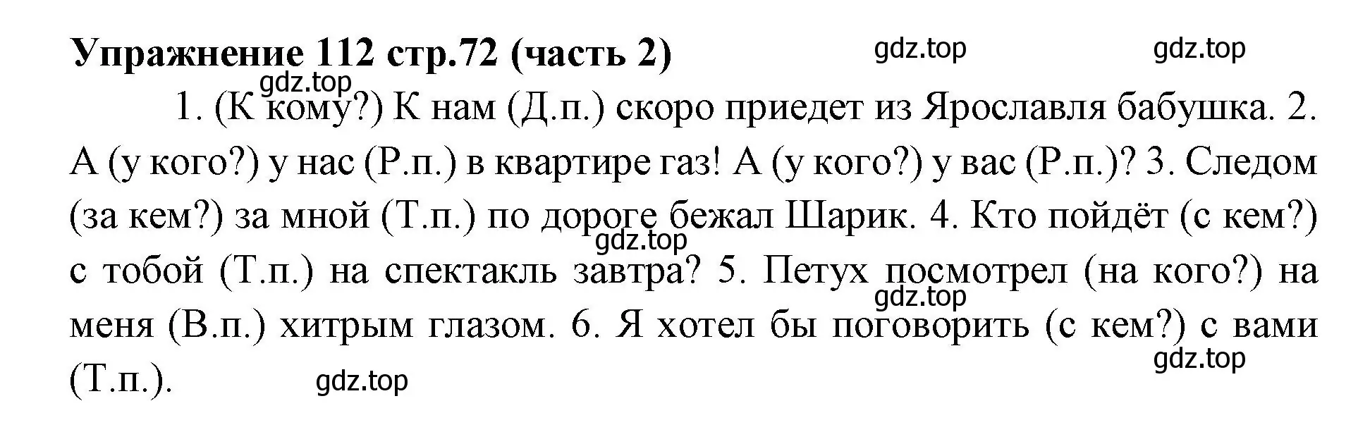 Решение номер 112 (страница 72) гдз по русскому языку 4 класс Климанова, Бабушкина, учебник 2 часть