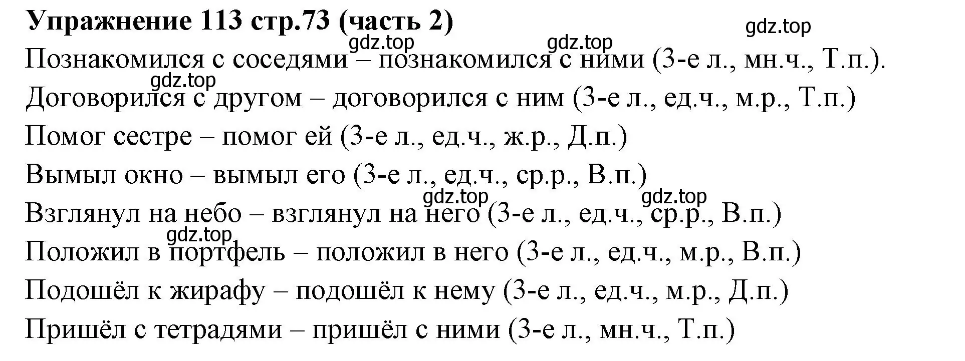 Решение номер 113 (страница 73) гдз по русскому языку 4 класс Климанова, Бабушкина, учебник 2 часть