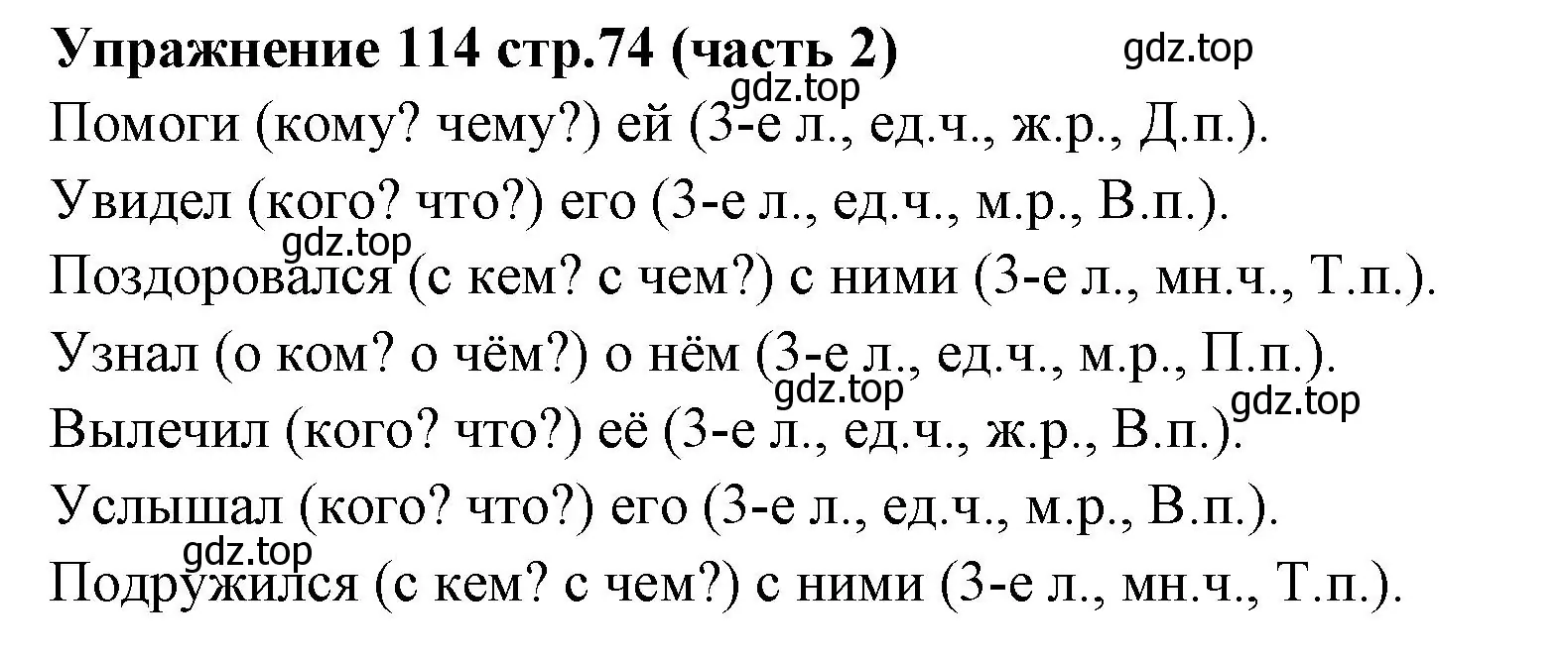 Решение номер 114 (страница 74) гдз по русскому языку 4 класс Климанова, Бабушкина, учебник 2 часть