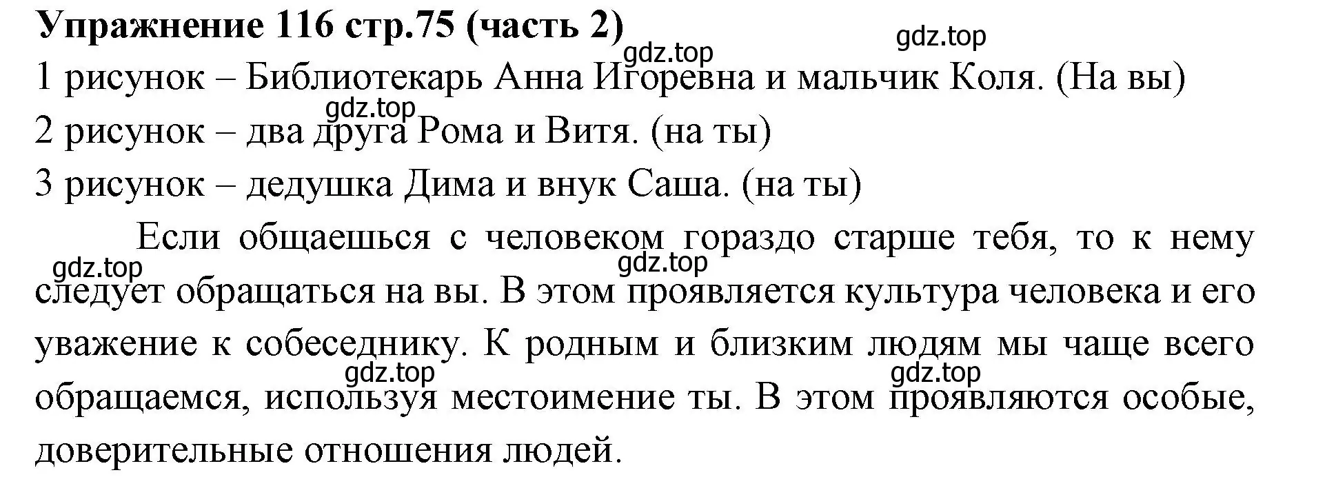 Решение номер 116 (страница 75) гдз по русскому языку 4 класс Климанова, Бабушкина, учебник 2 часть