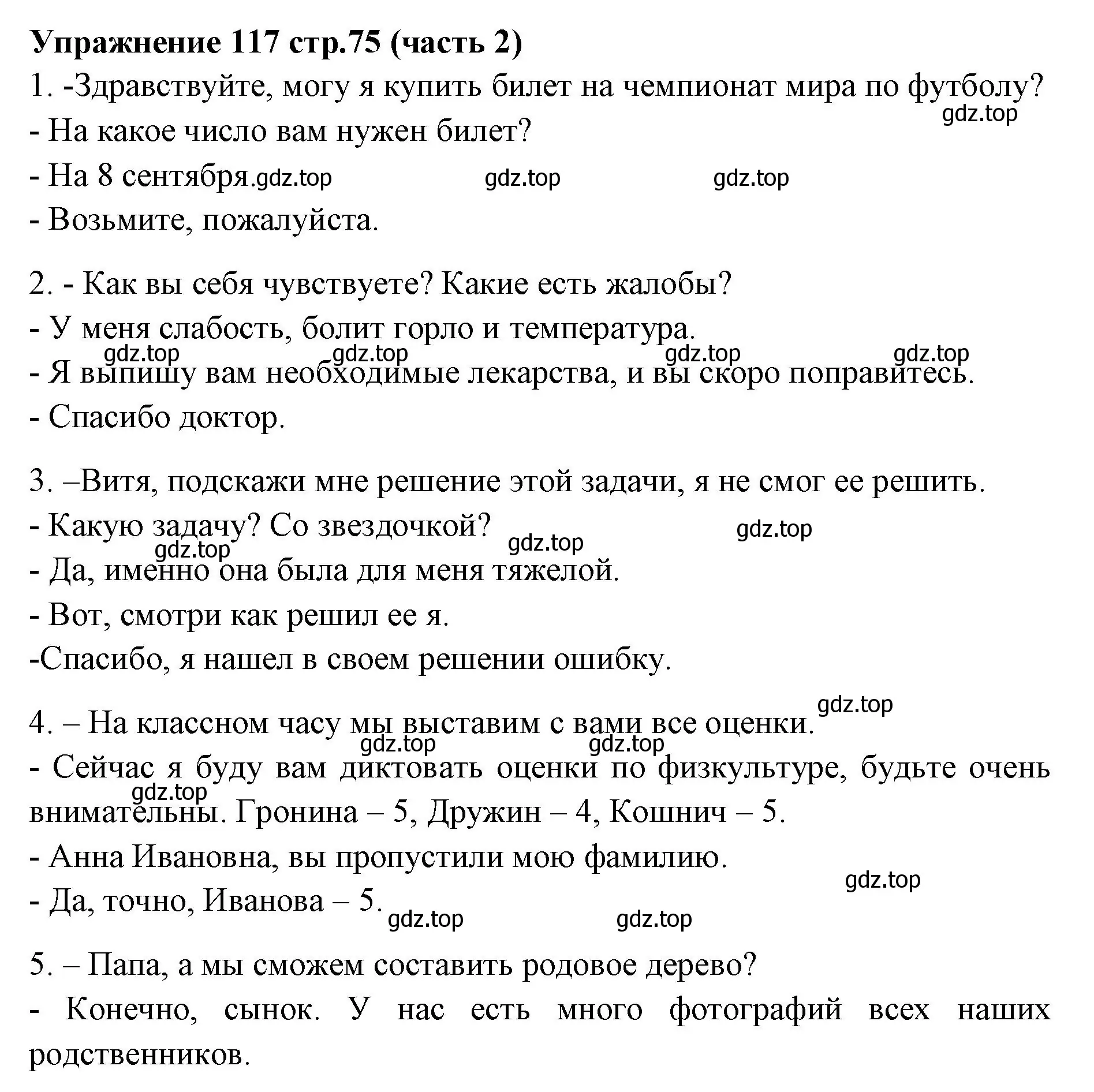 Решение номер 117 (страница 75) гдз по русскому языку 4 класс Климанова, Бабушкина, учебник 2 часть