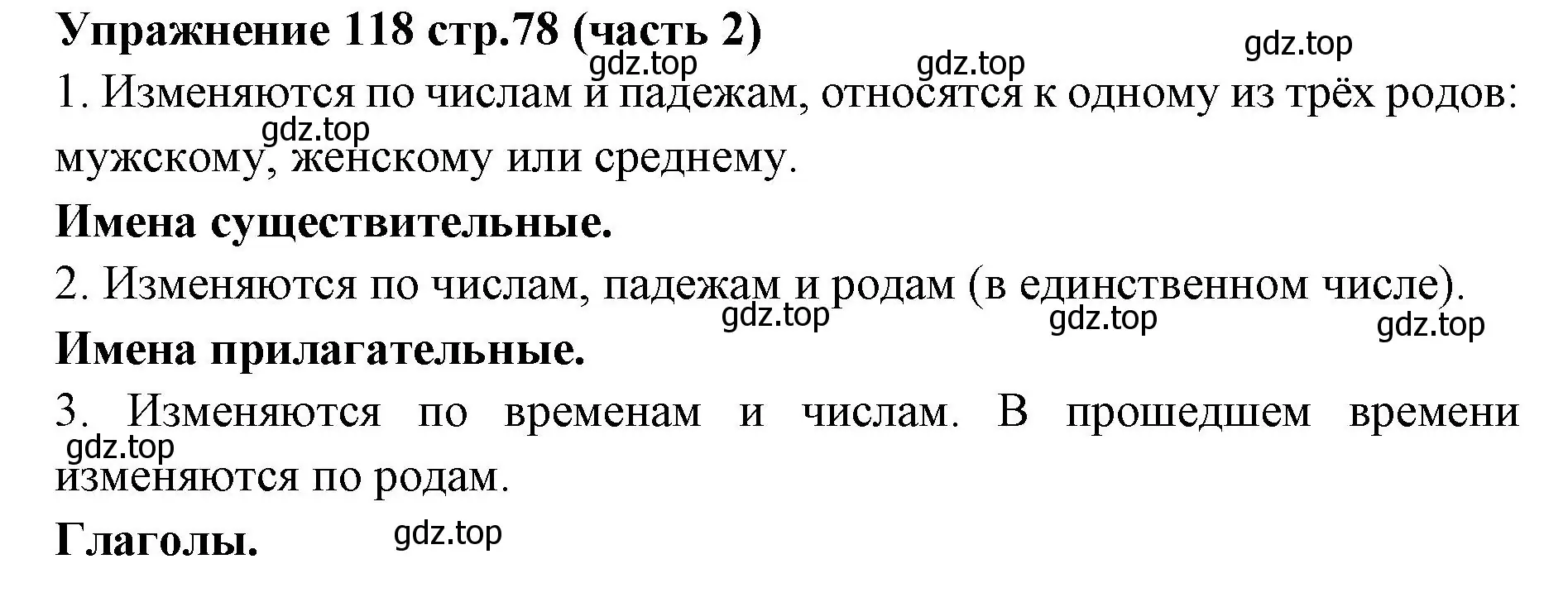 Решение номер 118 (страница 78) гдз по русскому языку 4 класс Климанова, Бабушкина, учебник 2 часть