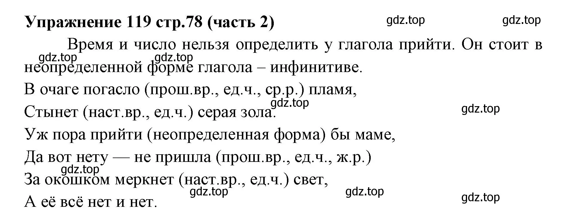 Решение номер 119 (страница 78) гдз по русскому языку 4 класс Климанова, Бабушкина, учебник 2 часть