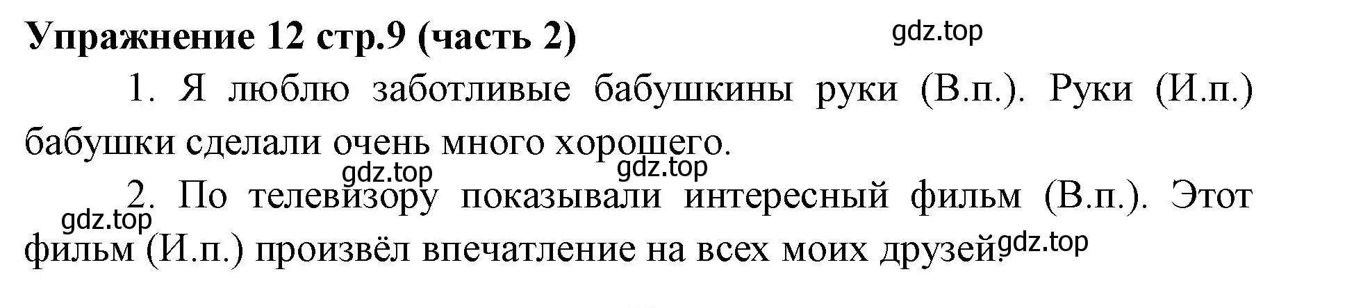 Решение номер 12 (страница 9) гдз по русскому языку 4 класс Климанова, Бабушкина, учебник 2 часть