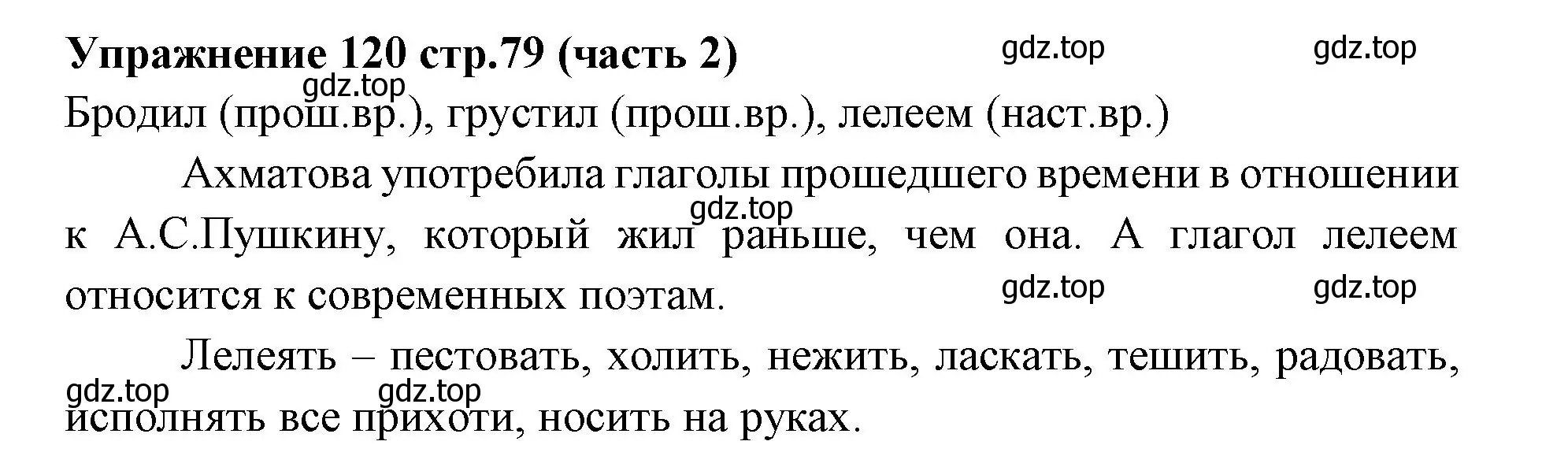 Решение номер 120 (страница 79) гдз по русскому языку 4 класс Климанова, Бабушкина, учебник 2 часть