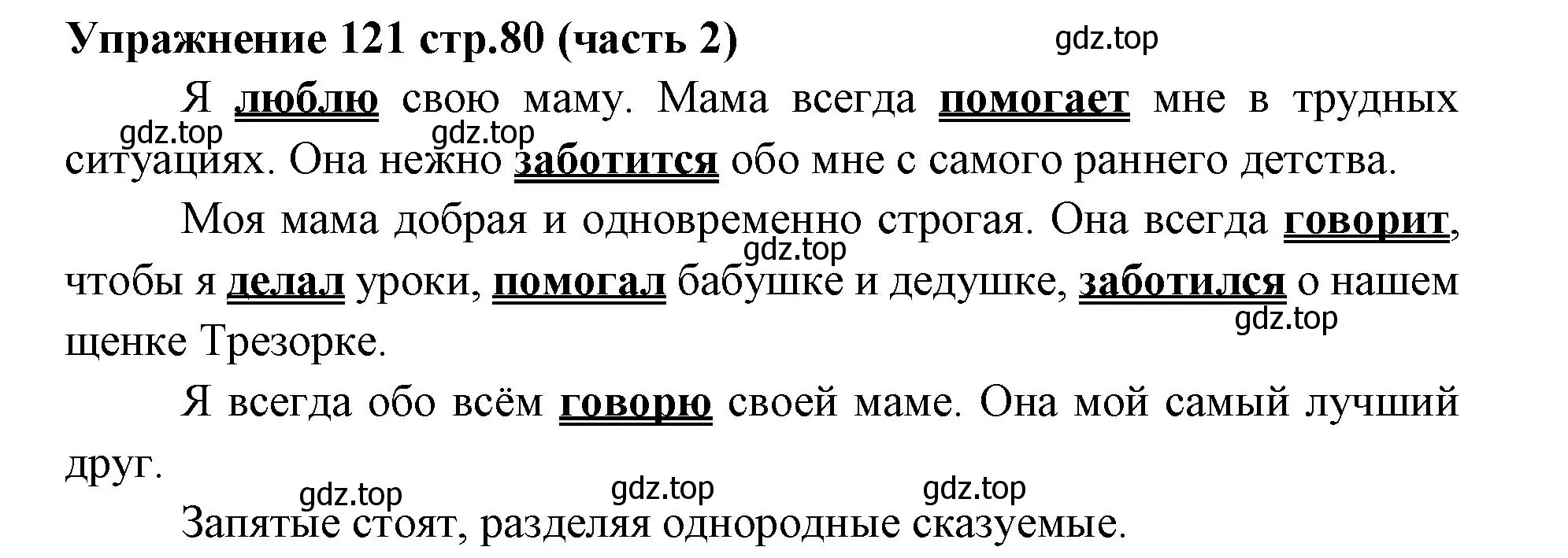 Решение номер 121 (страница 80) гдз по русскому языку 4 класс Климанова, Бабушкина, учебник 2 часть