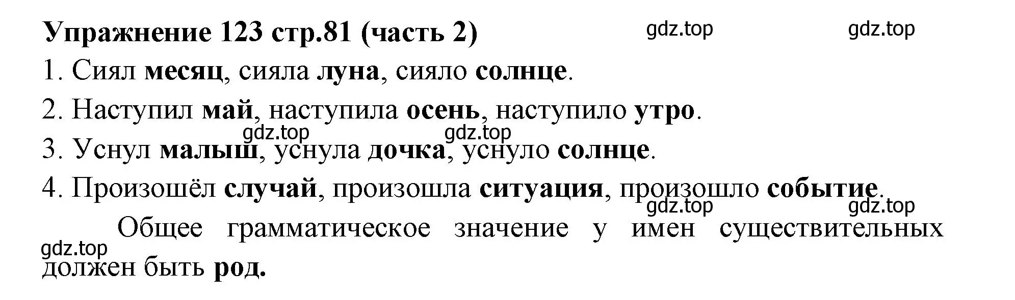 Решение номер 123 (страница 81) гдз по русскому языку 4 класс Климанова, Бабушкина, учебник 2 часть