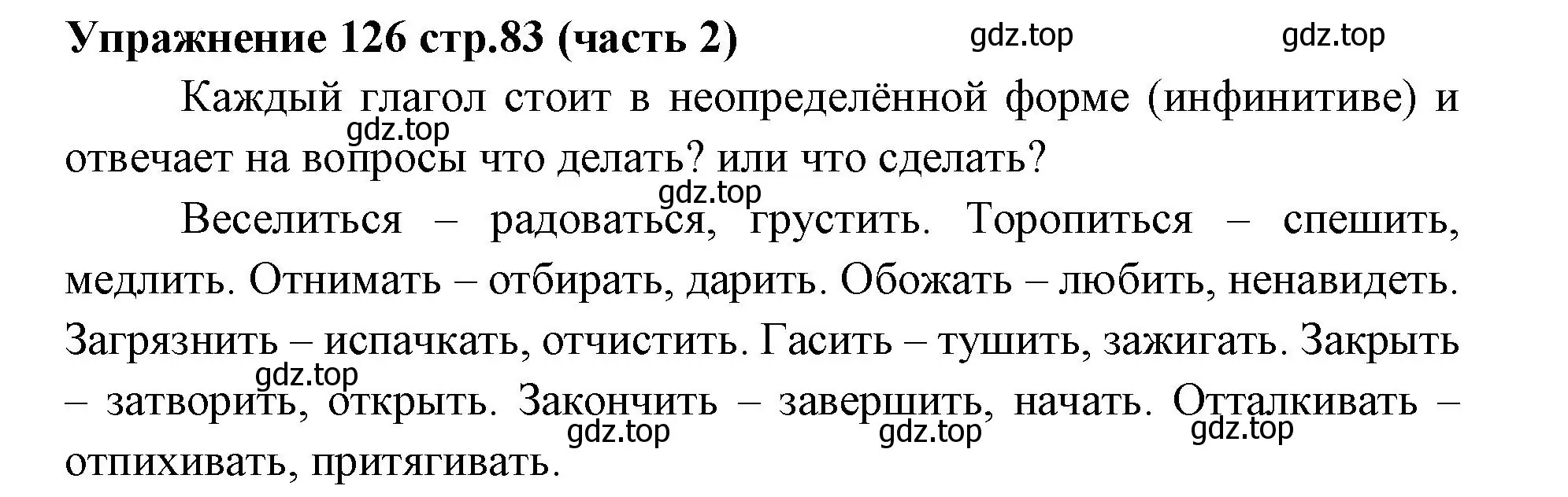 Решение номер 126 (страница 83) гдз по русскому языку 4 класс Климанова, Бабушкина, учебник 2 часть