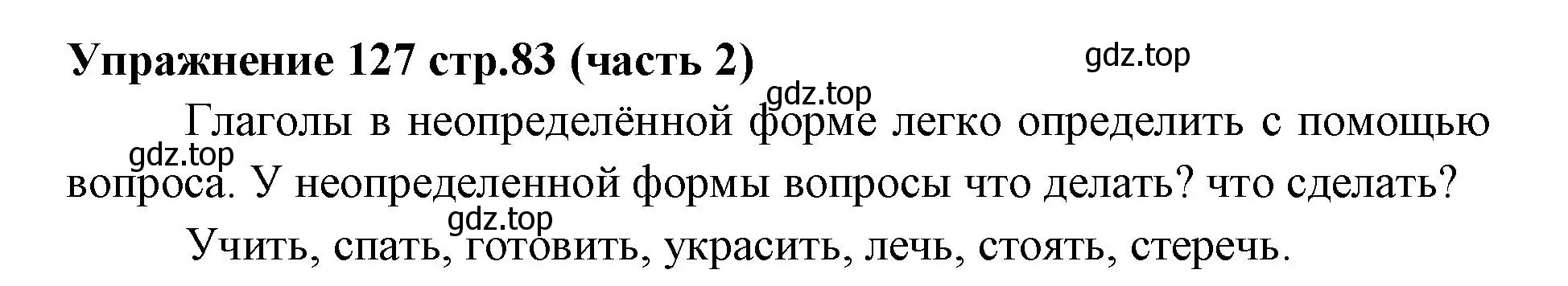 Решение номер 127 (страница 83) гдз по русскому языку 4 класс Климанова, Бабушкина, учебник 2 часть