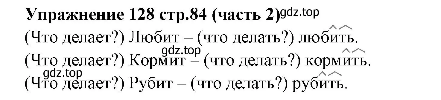 Решение номер 128 (страница 84) гдз по русскому языку 4 класс Климанова, Бабушкина, учебник 2 часть