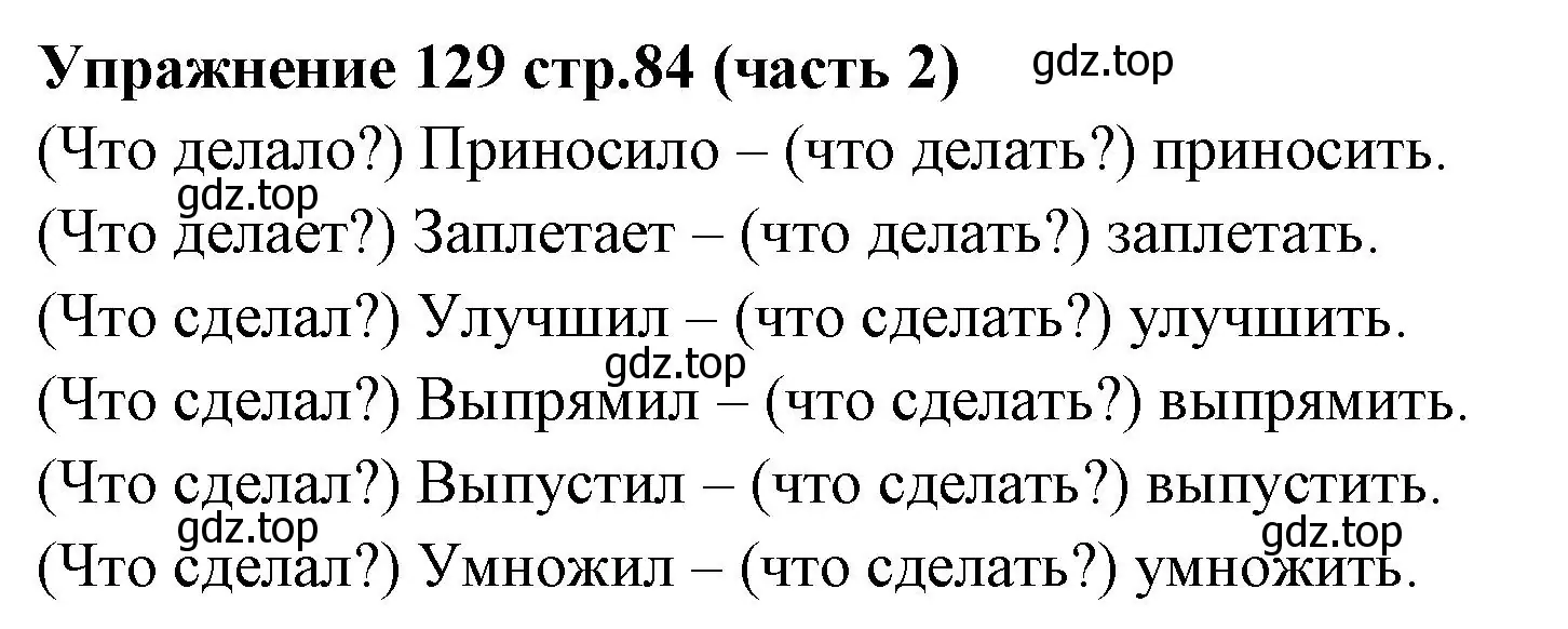 Решение номер 129 (страница 84) гдз по русскому языку 4 класс Климанова, Бабушкина, учебник 2 часть