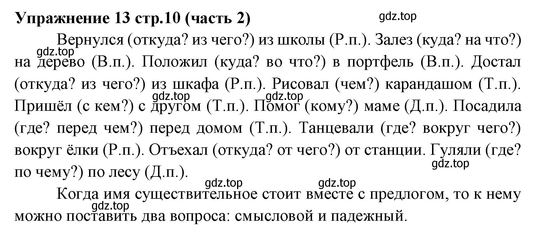 Решение номер 13 (страница 10) гдз по русскому языку 4 класс Климанова, Бабушкина, учебник 2 часть