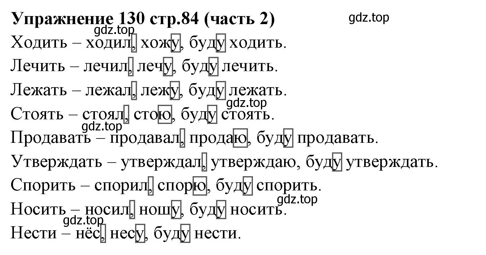 Решение номер 130 (страница 84) гдз по русскому языку 4 класс Климанова, Бабушкина, учебник 2 часть