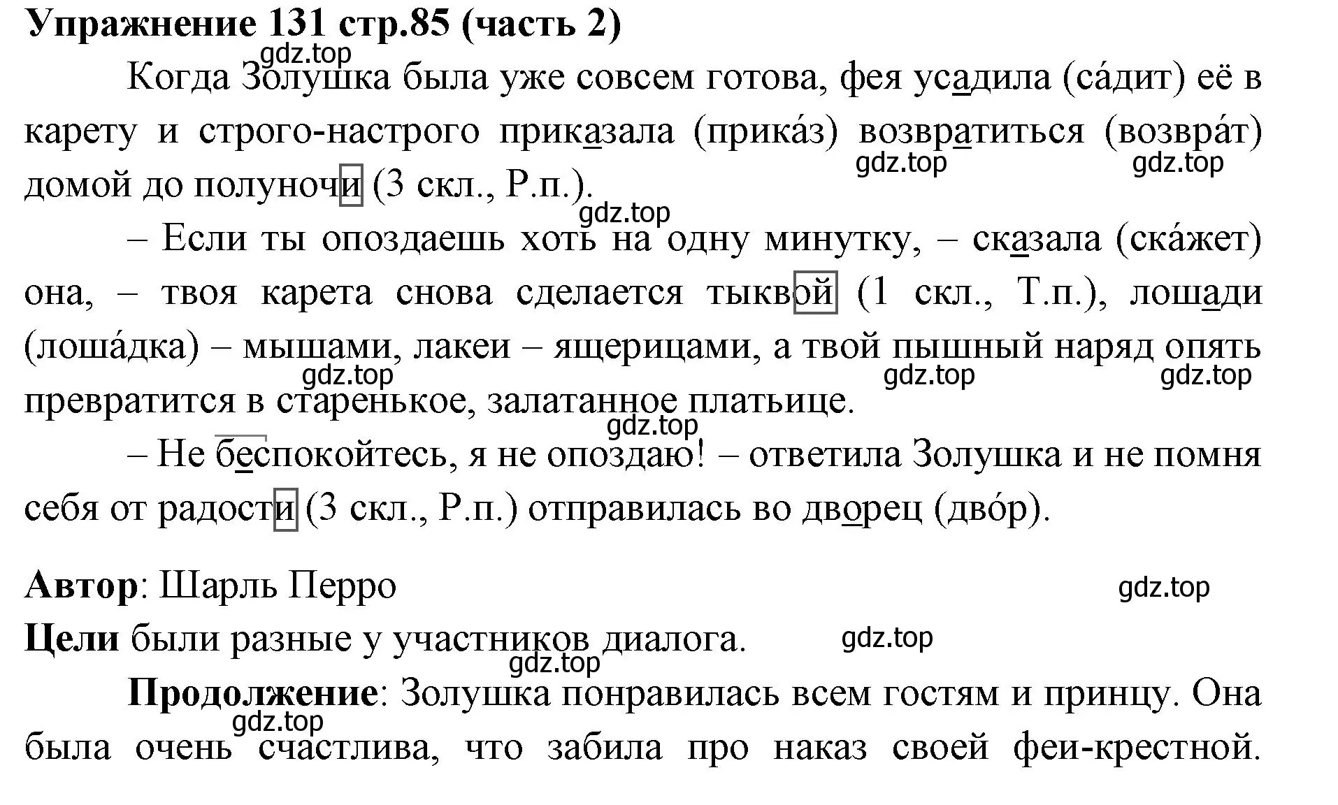 Решение номер 131 (страница 85) гдз по русскому языку 4 класс Климанова, Бабушкина, учебник 2 часть