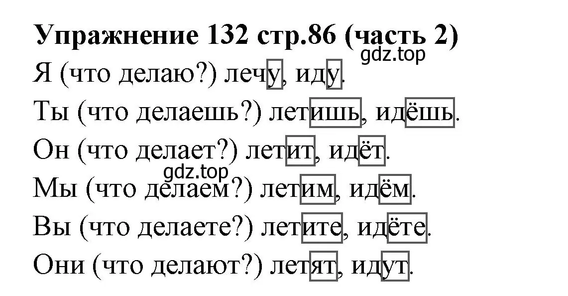 Решение номер 132 (страница 86) гдз по русскому языку 4 класс Климанова, Бабушкина, учебник 2 часть