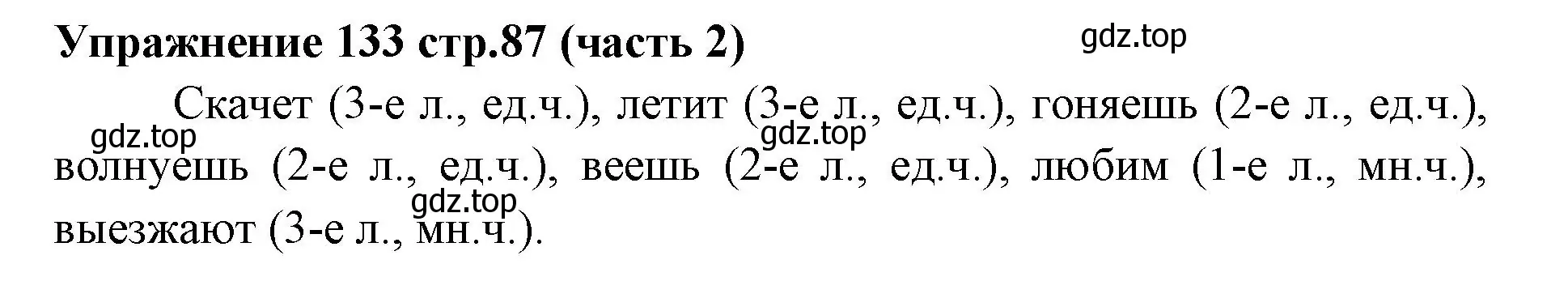 Решение номер 133 (страница 87) гдз по русскому языку 4 класс Климанова, Бабушкина, учебник 2 часть