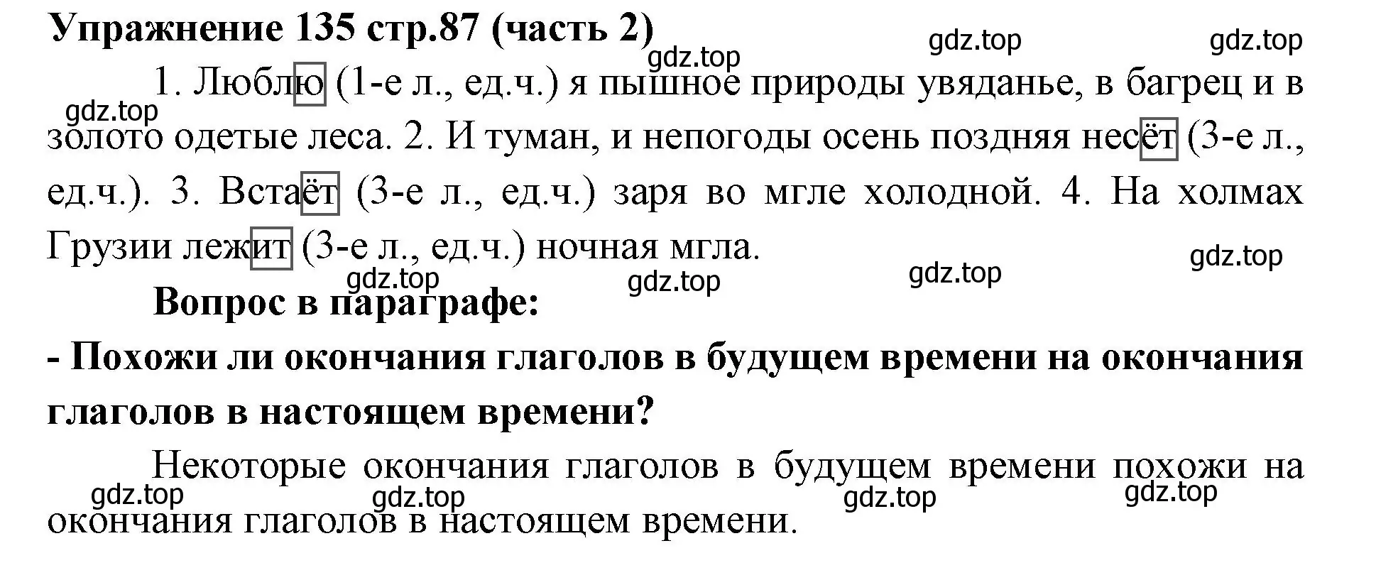 Решение номер 135 (страница 87) гдз по русскому языку 4 класс Климанова, Бабушкина, учебник 2 часть