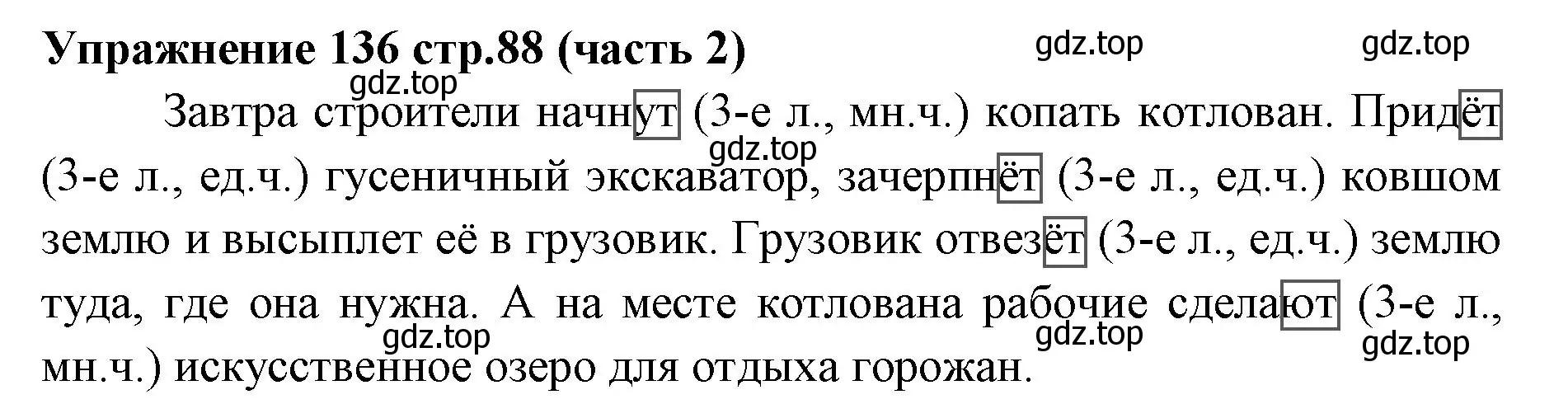 Решение номер 136 (страница 88) гдз по русскому языку 4 класс Климанова, Бабушкина, учебник 2 часть